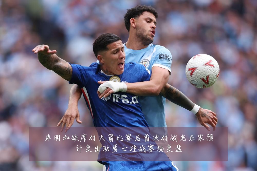 库明加缺席对火箭比赛后首次对战老东家预计复出助勇士迎战赛场复盘