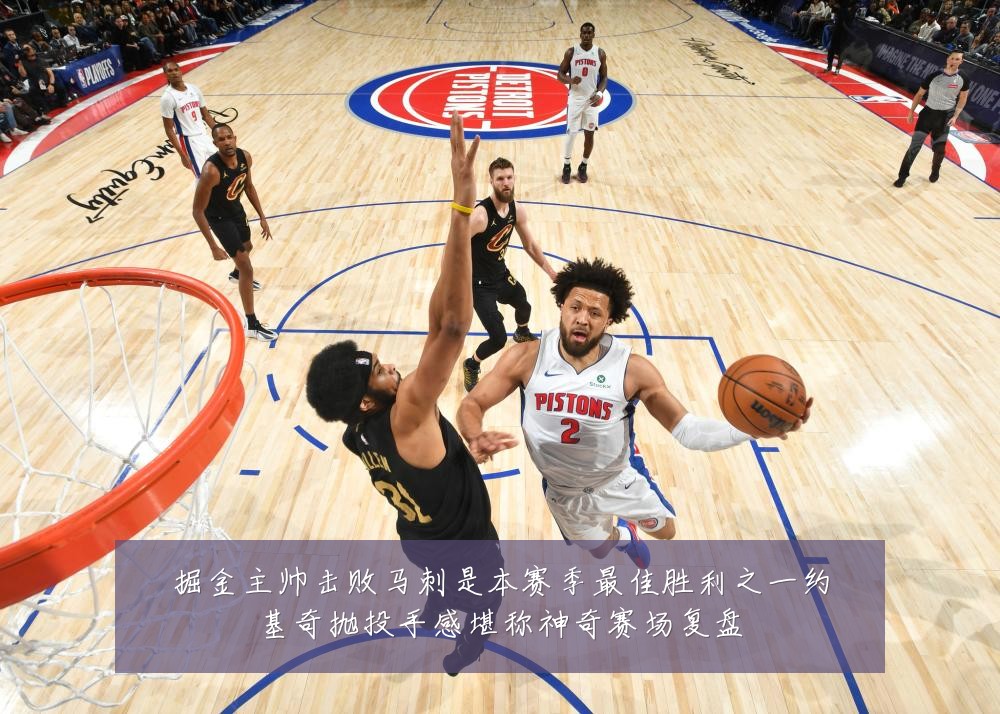 掘金主帅击败马刺是本赛季最佳胜利之一约基奇抛投手感堪称神奇赛场复盘